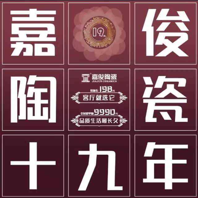 19年感恩有你，讓夢(mèng)想優(yōu)惠到“嘉”